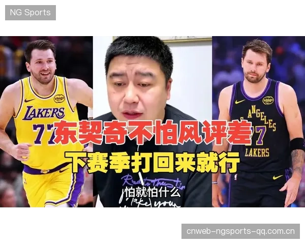 东契奇商业价值飙升，市场化运作受关注